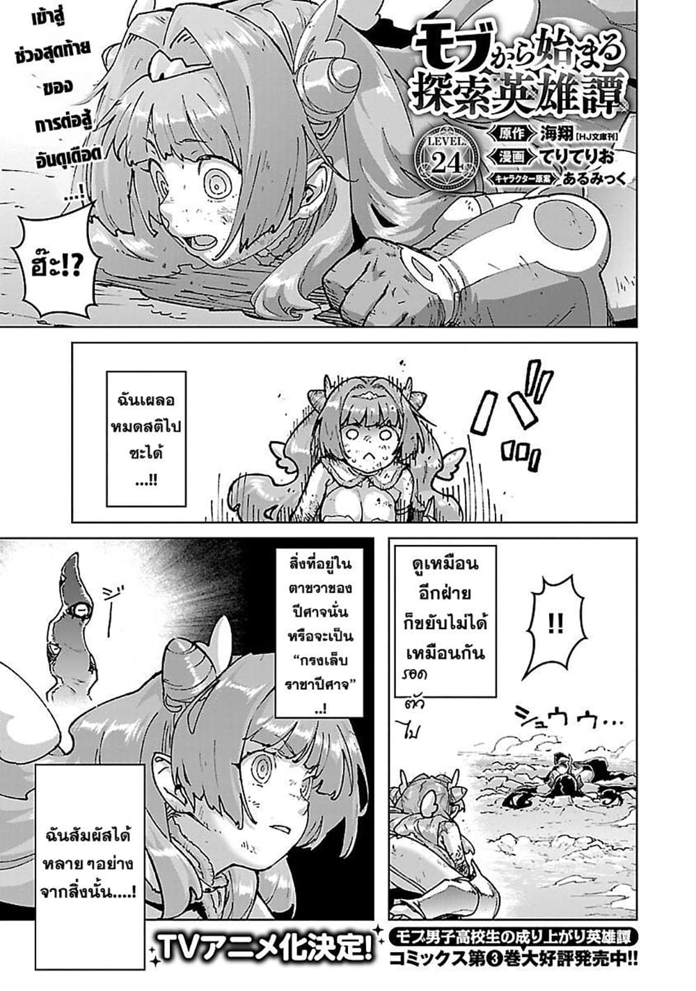 Mob kara Hajimaru Tansaku Eiyuutan page 2
