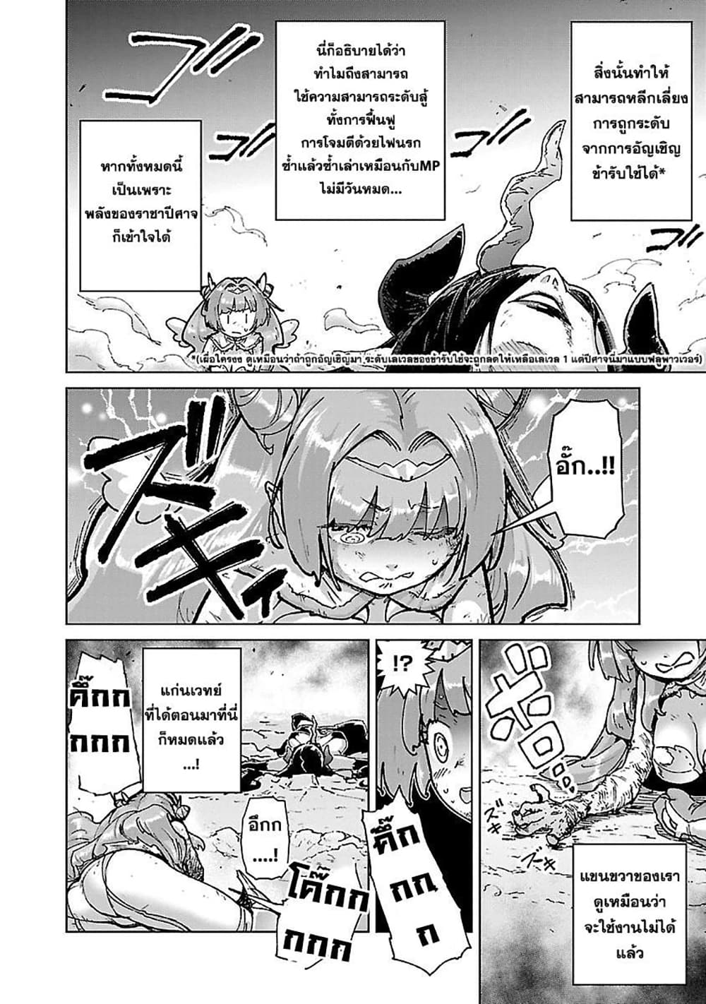 Mob kara Hajimaru Tansaku Eiyuutan page 3