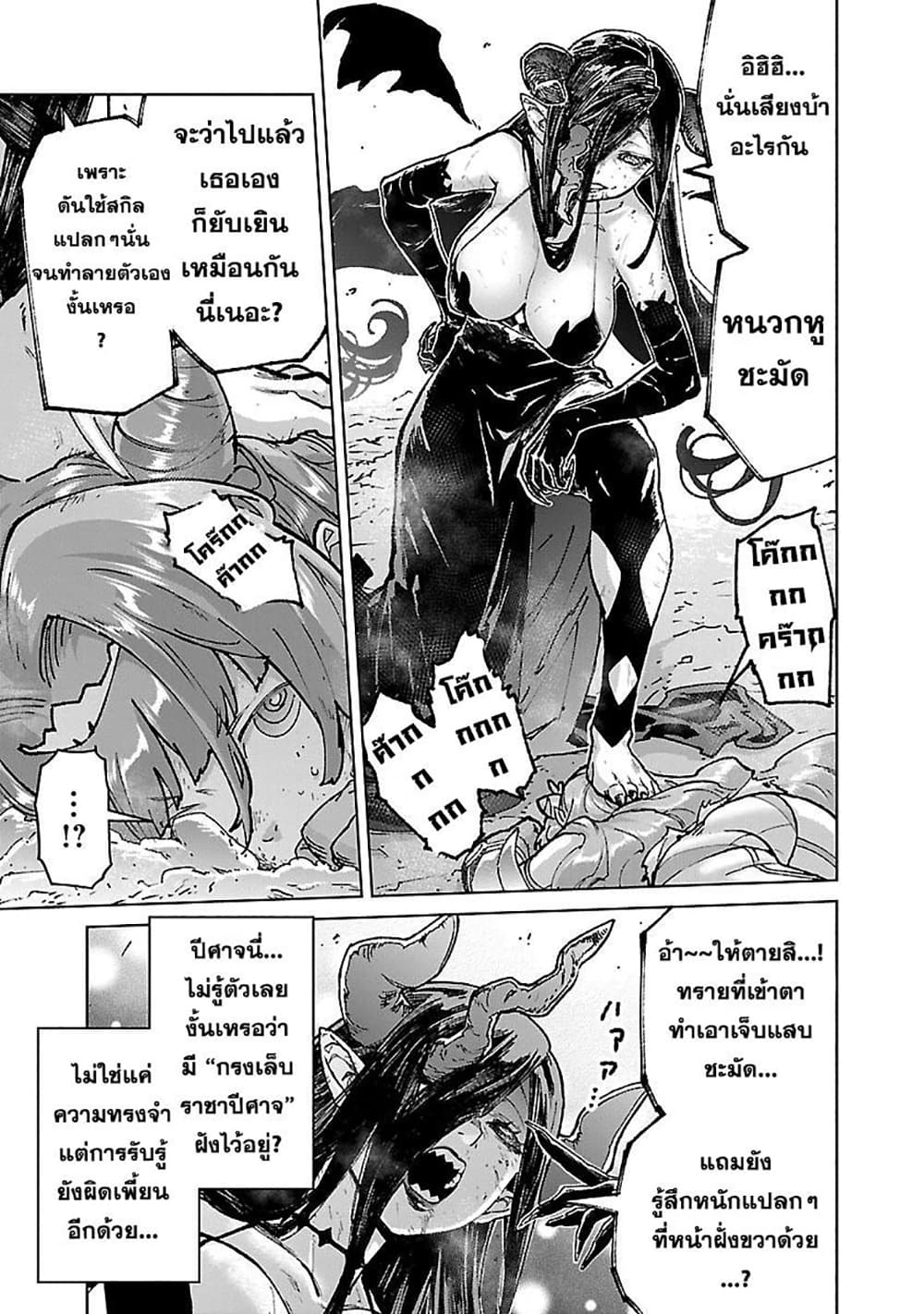 Mob kara Hajimaru Tansaku Eiyuutan page 6