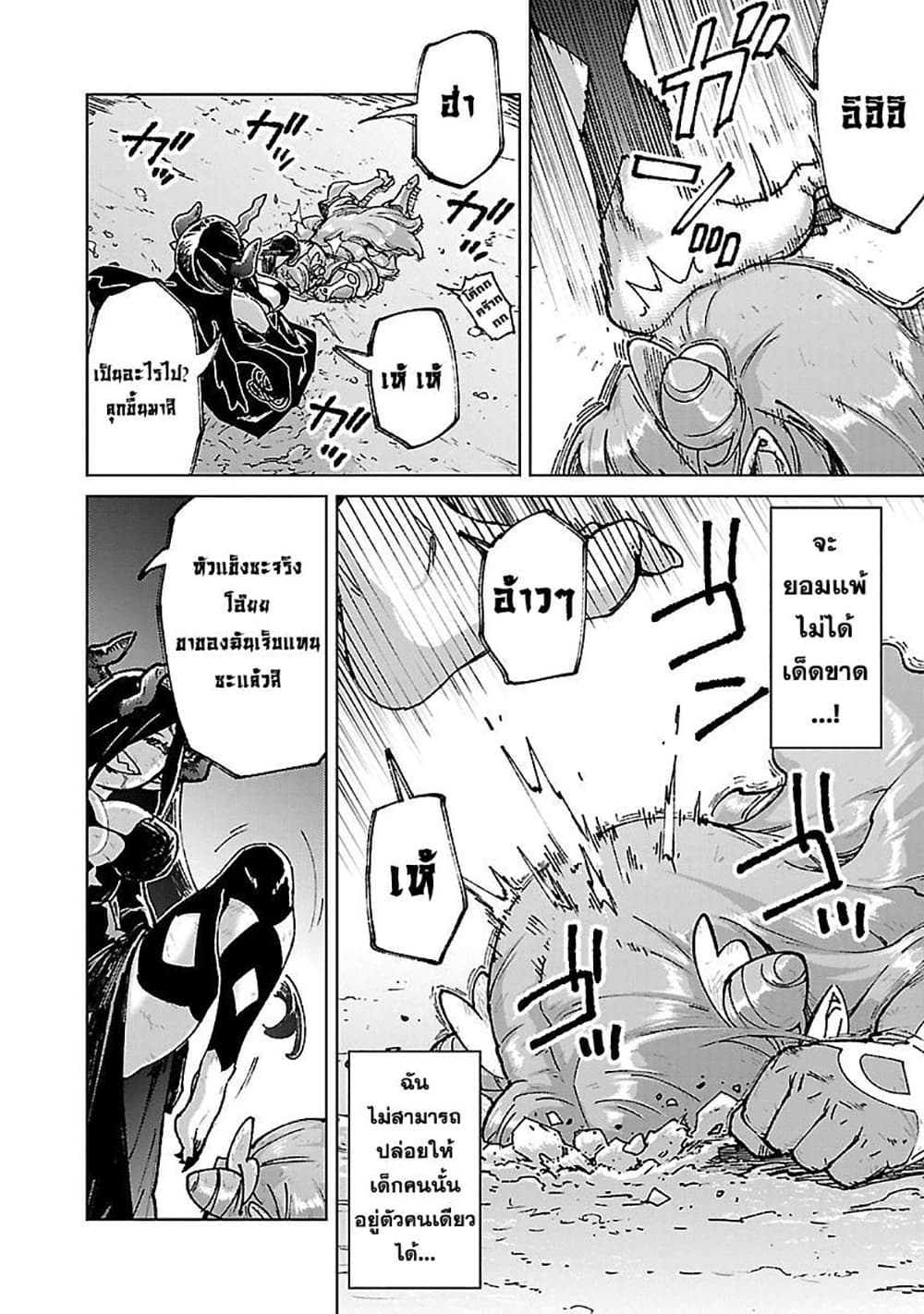Mob kara Hajimaru Tansaku Eiyuutan page 7