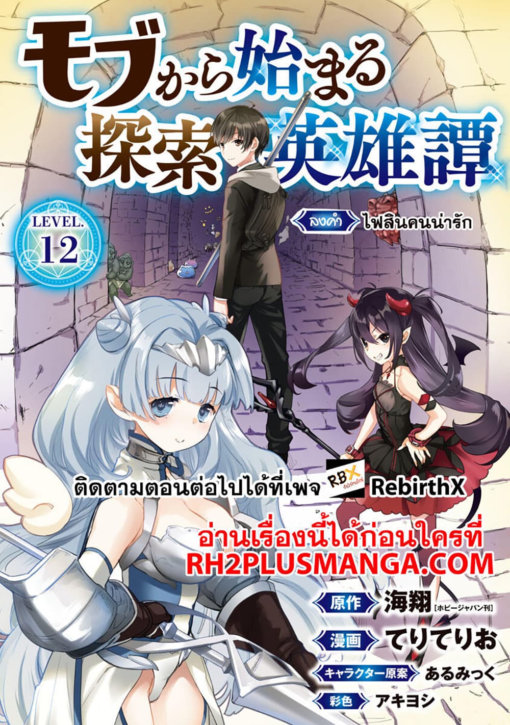 Mob kara Hajimaru Tansaku Eiyuutan page 1