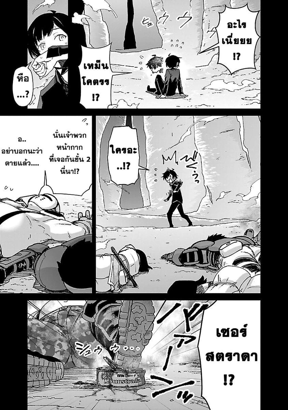 Mob kara Hajimaru Tansaku Eiyuutan page 2