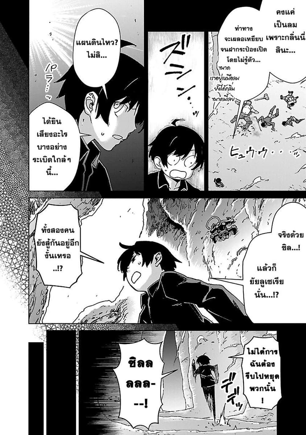 Mob kara Hajimaru Tansaku Eiyuutan page 3