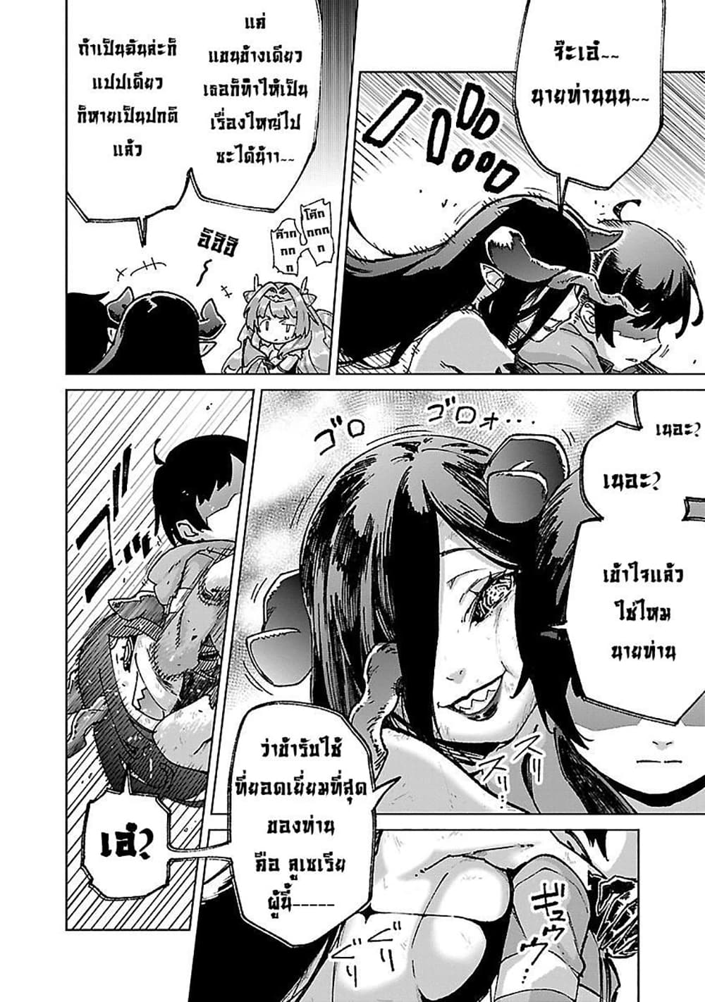 Mob kara Hajimaru Tansaku Eiyuutan page 5