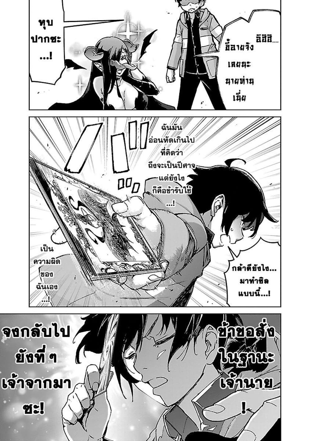 Mob kara Hajimaru Tansaku Eiyuutan page 6