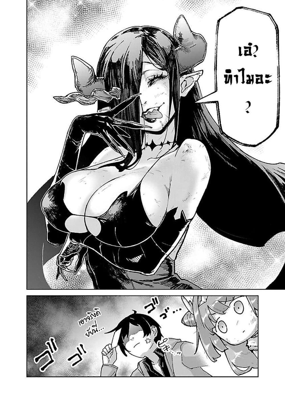 Mob kara Hajimaru Tansaku Eiyuutan page 7