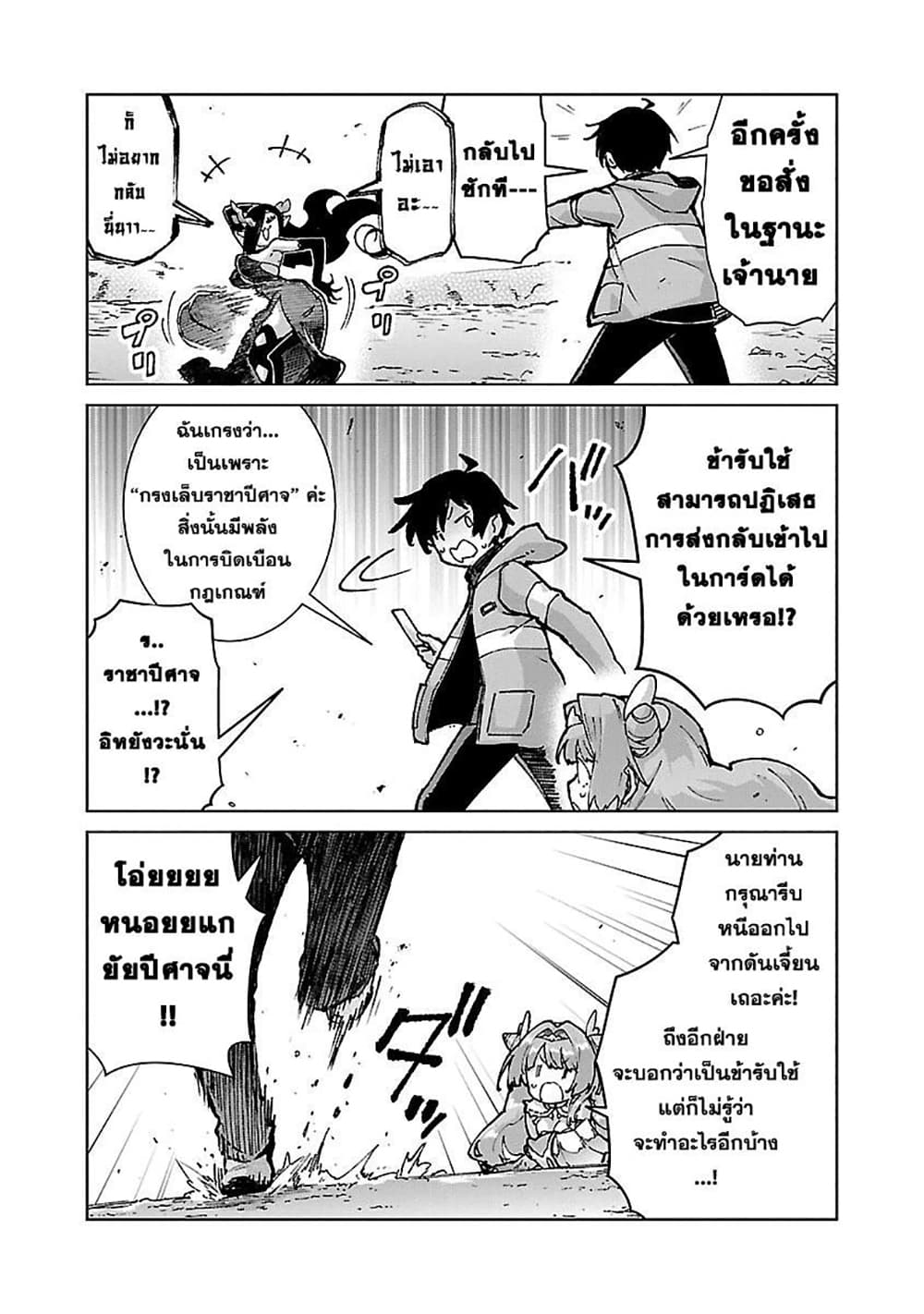 Mob kara Hajimaru Tansaku Eiyuutan page 8
