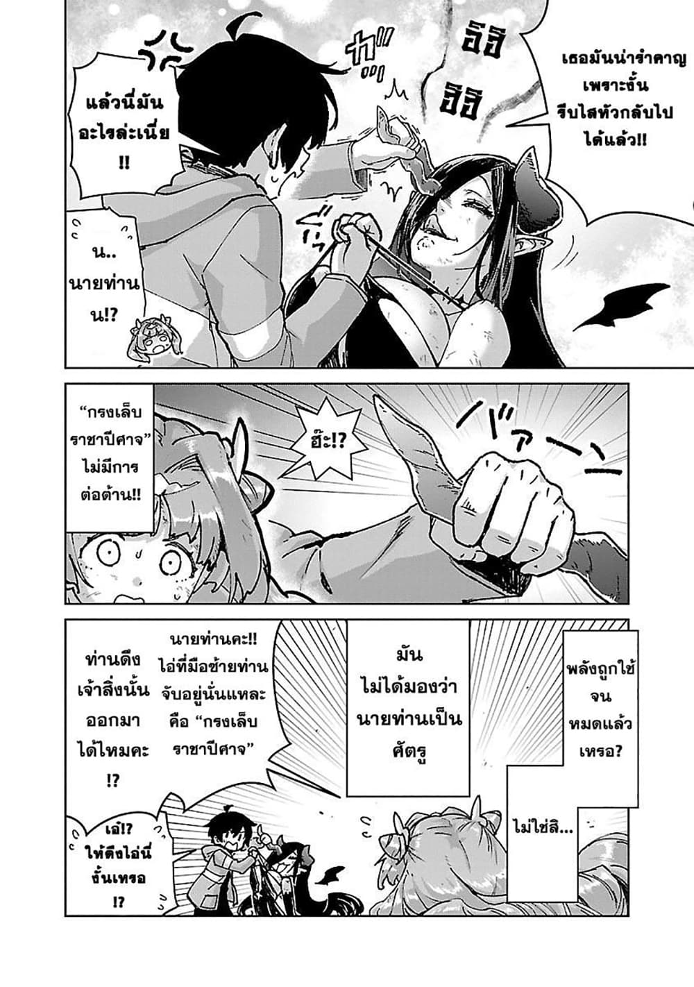 Mob kara Hajimaru Tansaku Eiyuutan page 9