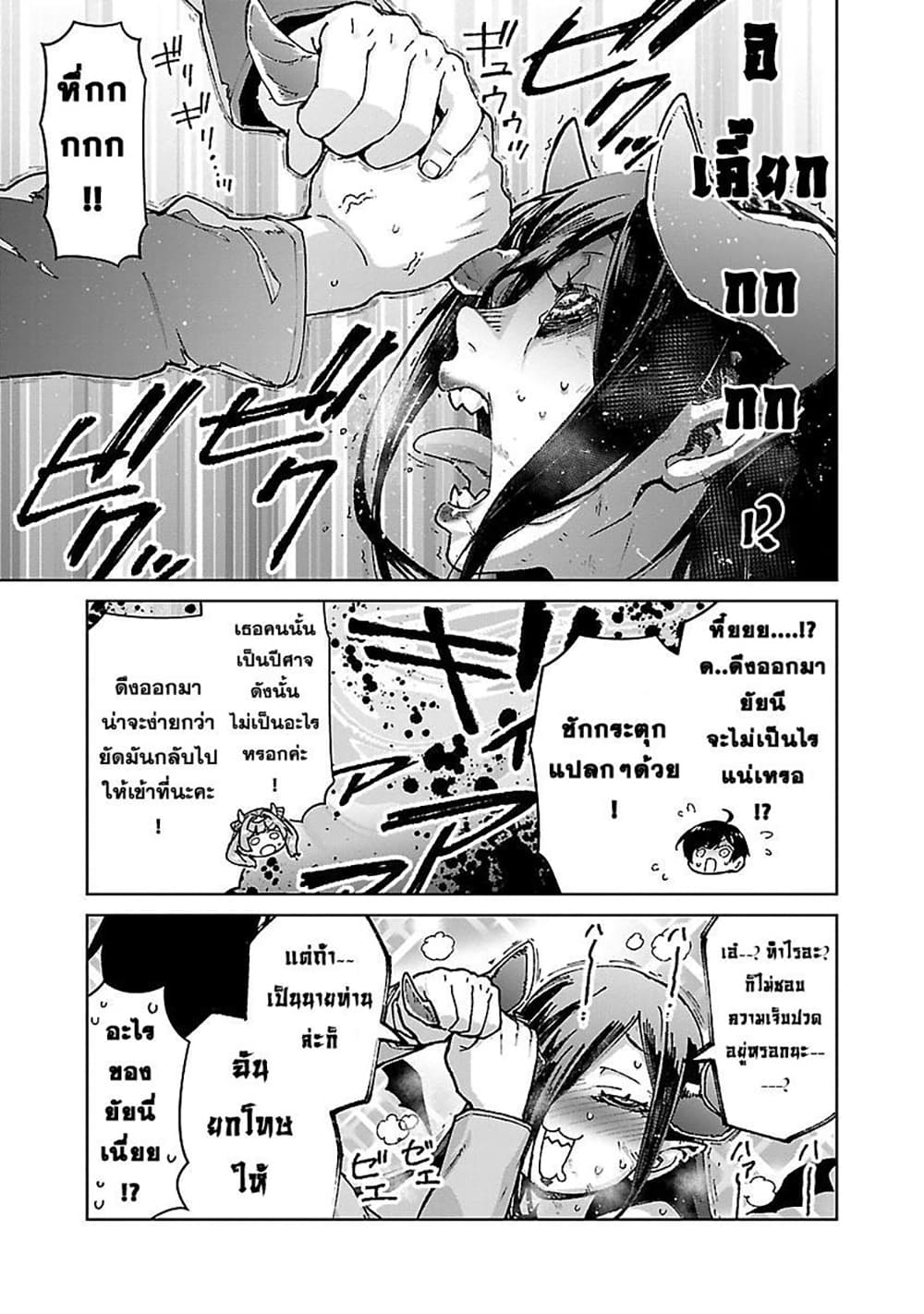 Mob kara Hajimaru Tansaku Eiyuutan page 10