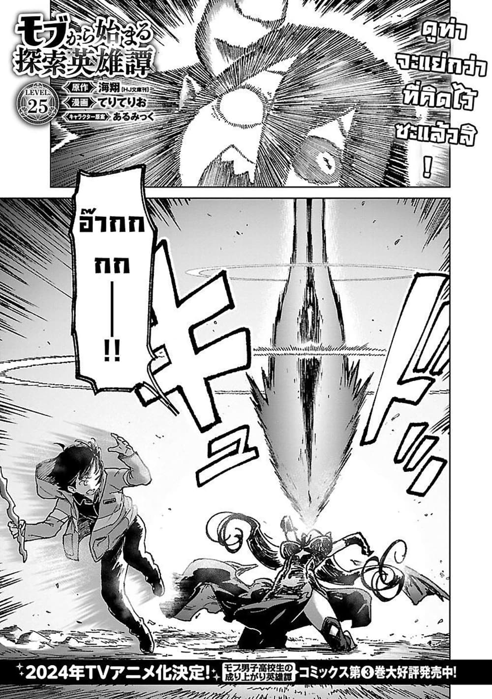 Mob kara Hajimaru Tansaku Eiyuutan page 2