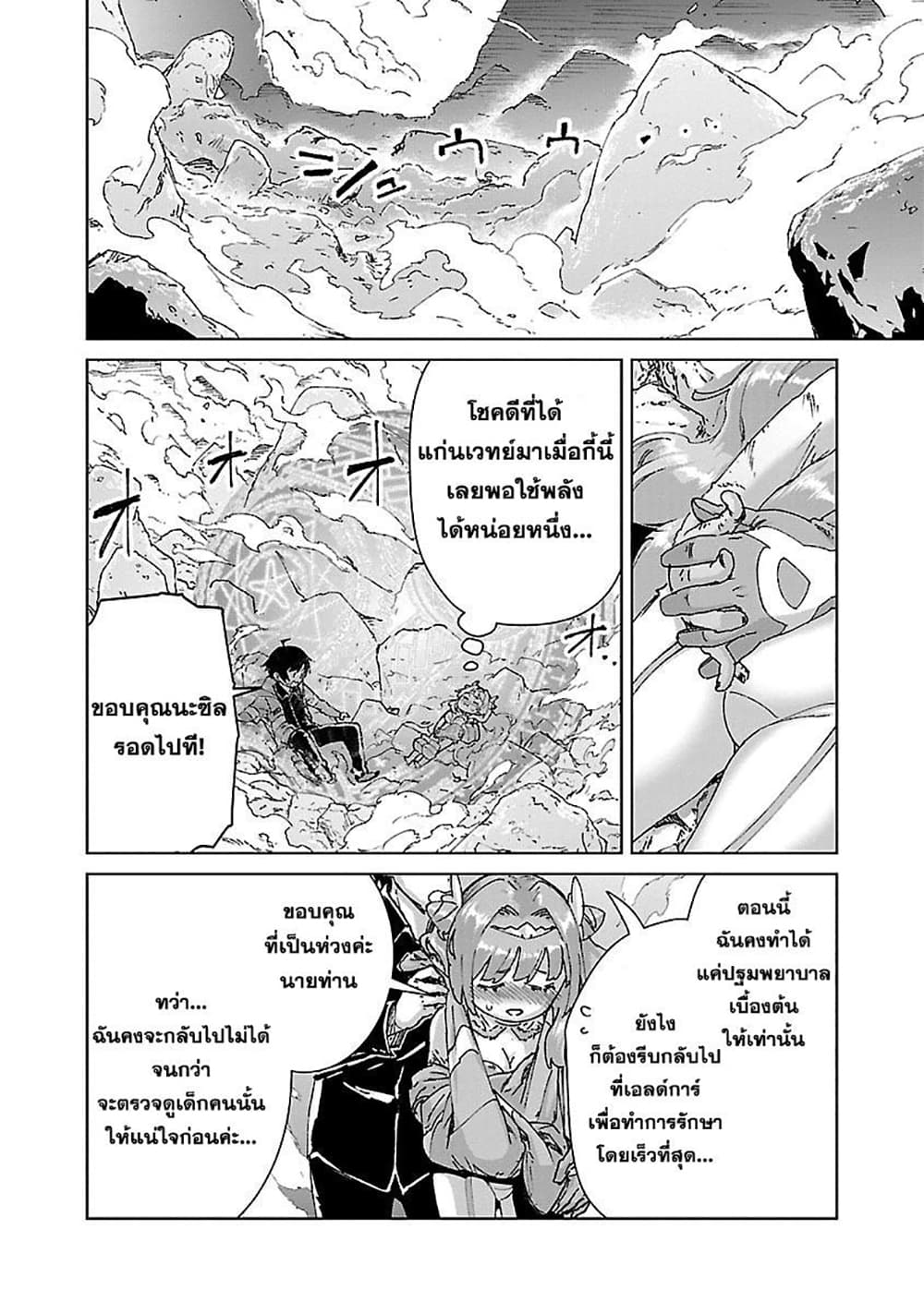 Mob kara Hajimaru Tansaku Eiyuutan page 5