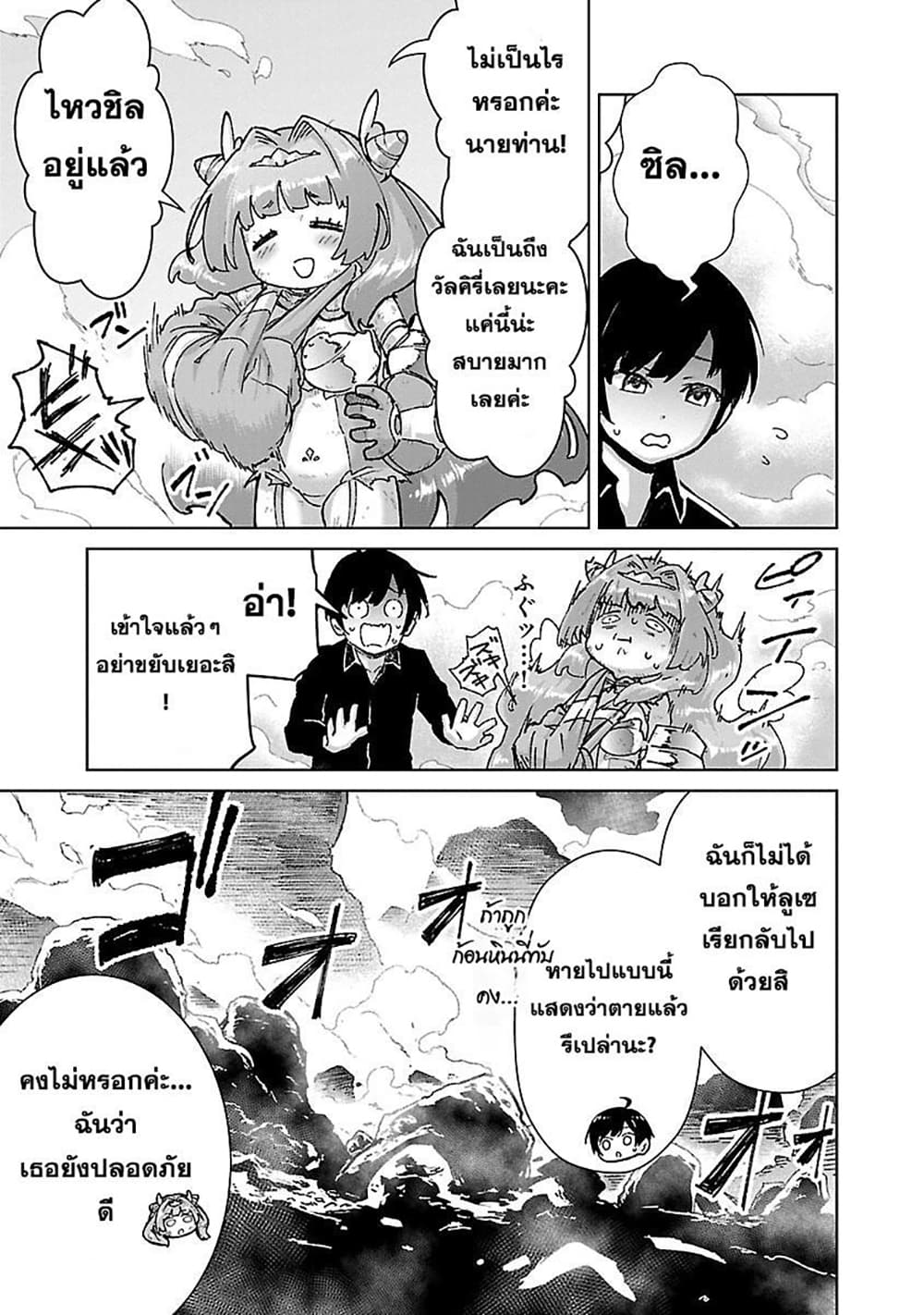 Mob kara Hajimaru Tansaku Eiyuutan page 6