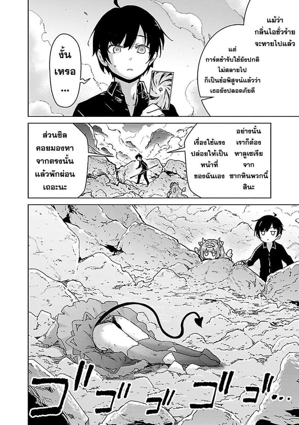 Mob kara Hajimaru Tansaku Eiyuutan page 7