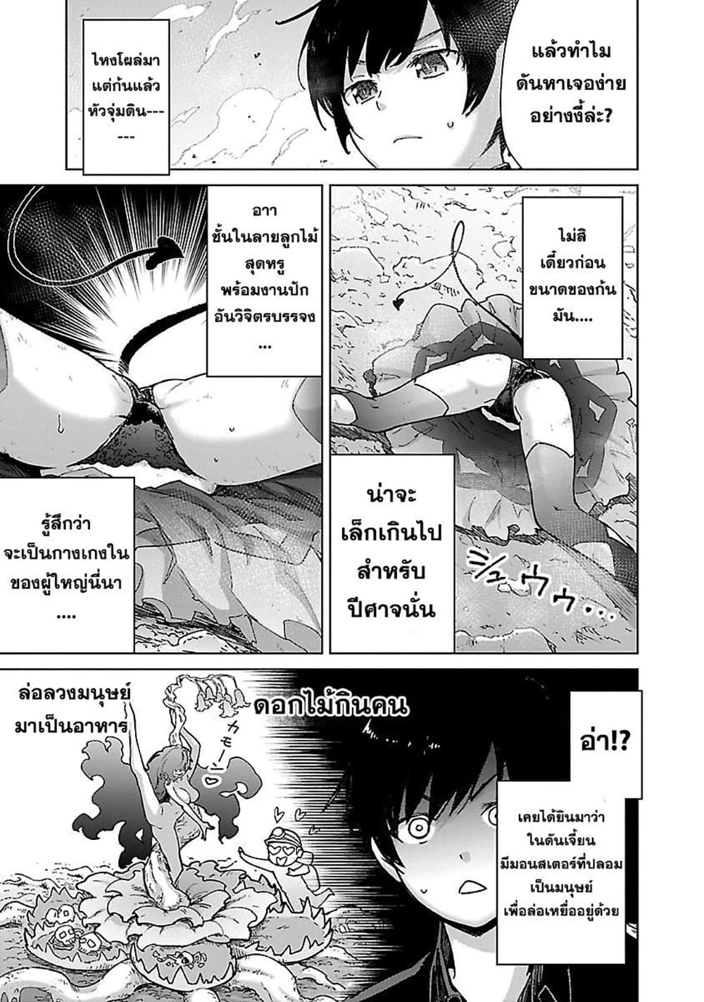 Mob kara Hajimaru Tansaku Eiyuutan page 8