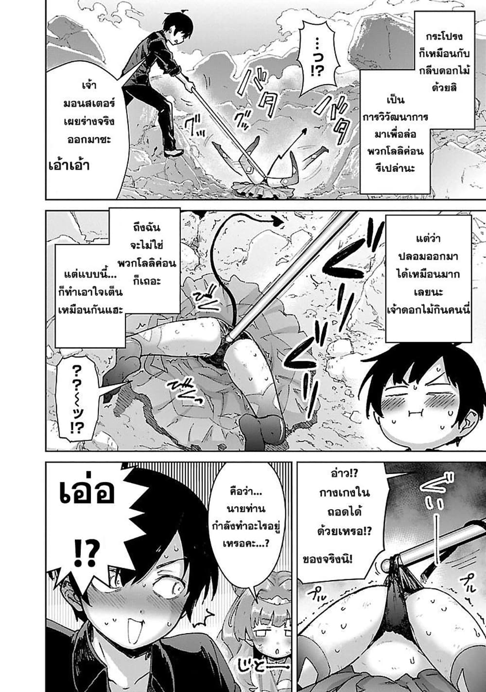 Mob kara Hajimaru Tansaku Eiyuutan page 9