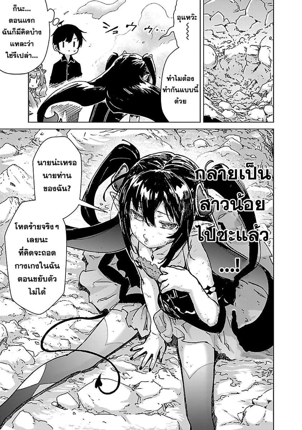 Mob kara Hajimaru Tansaku Eiyuutan page 10