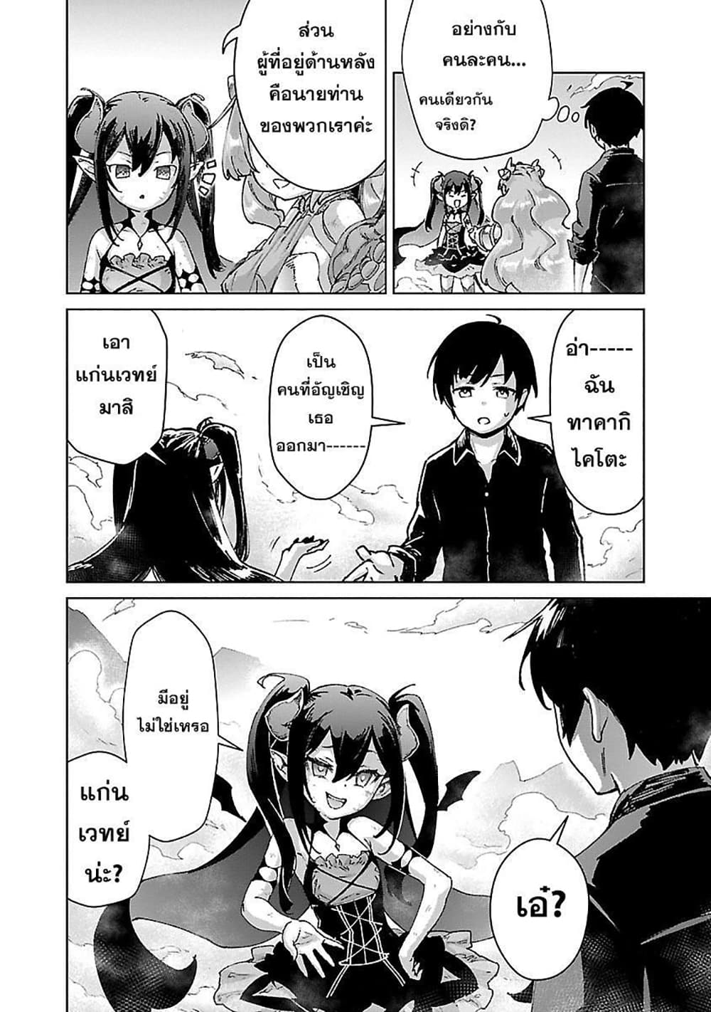 Mob kara Hajimaru Tansaku Eiyuutan page 3