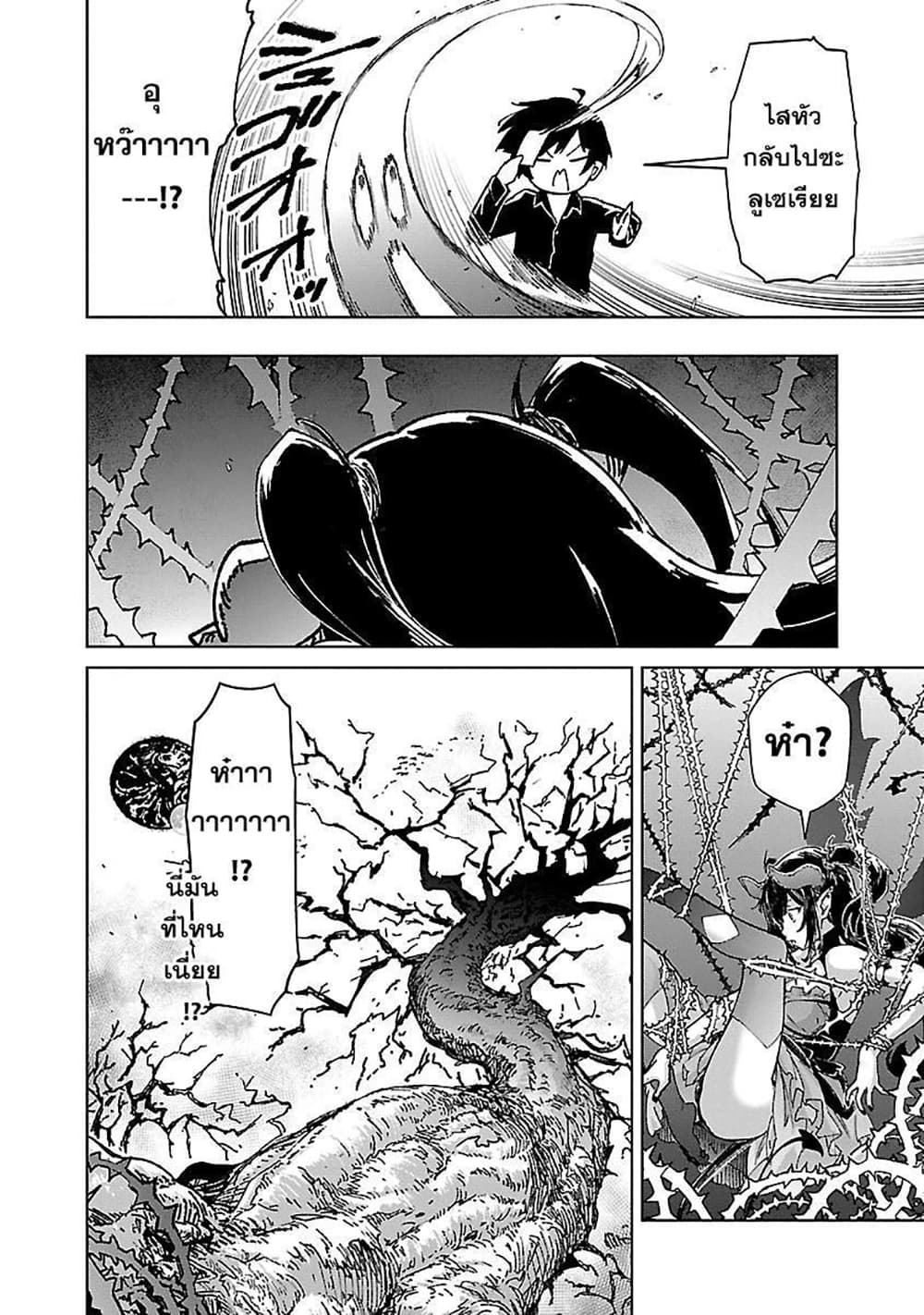 Mob kara Hajimaru Tansaku Eiyuutan page 5