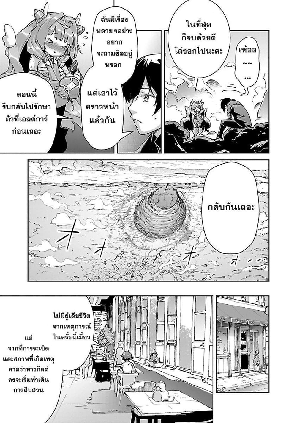Mob kara Hajimaru Tansaku Eiyuutan page 6
