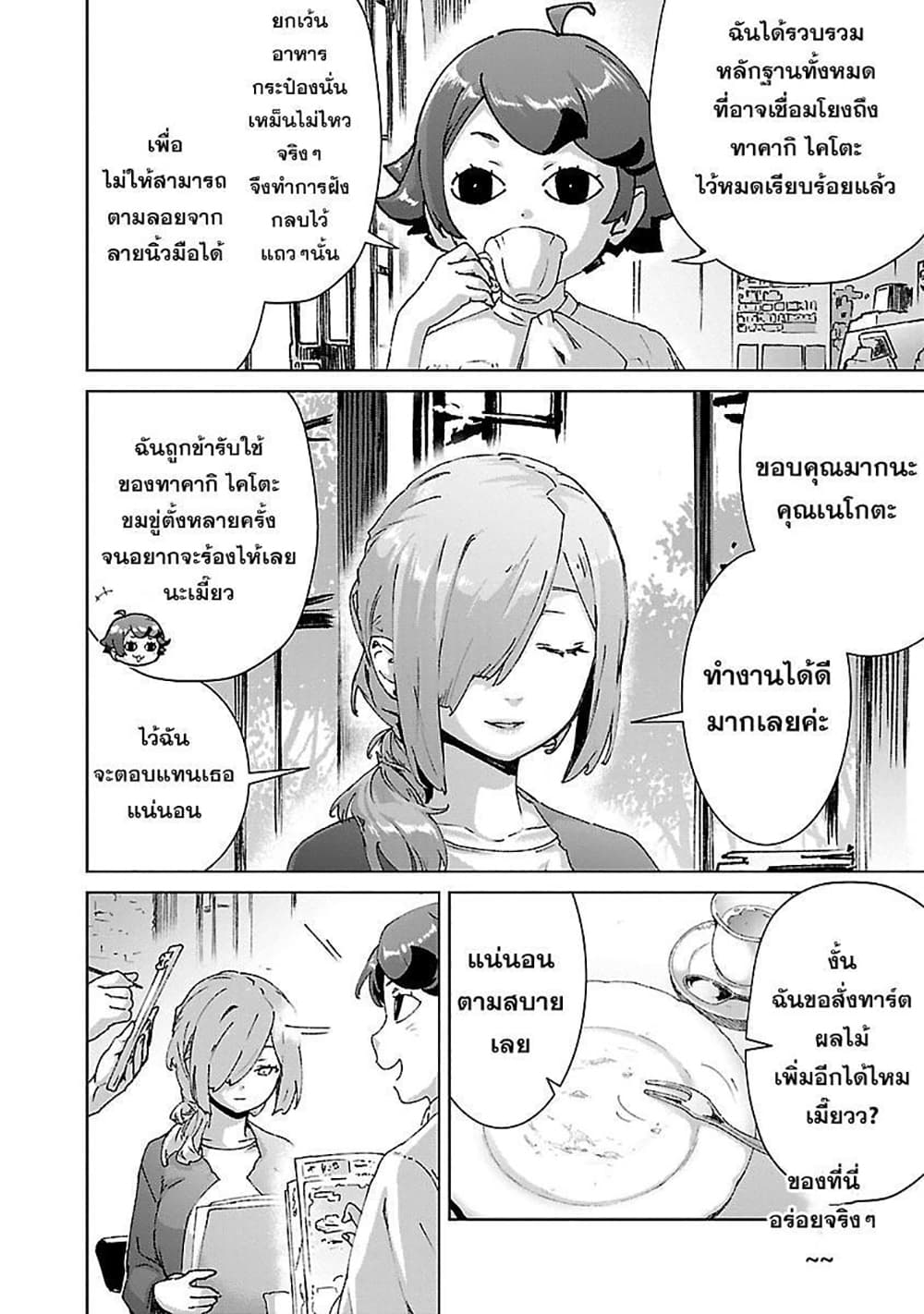 Mob kara Hajimaru Tansaku Eiyuutan page 7