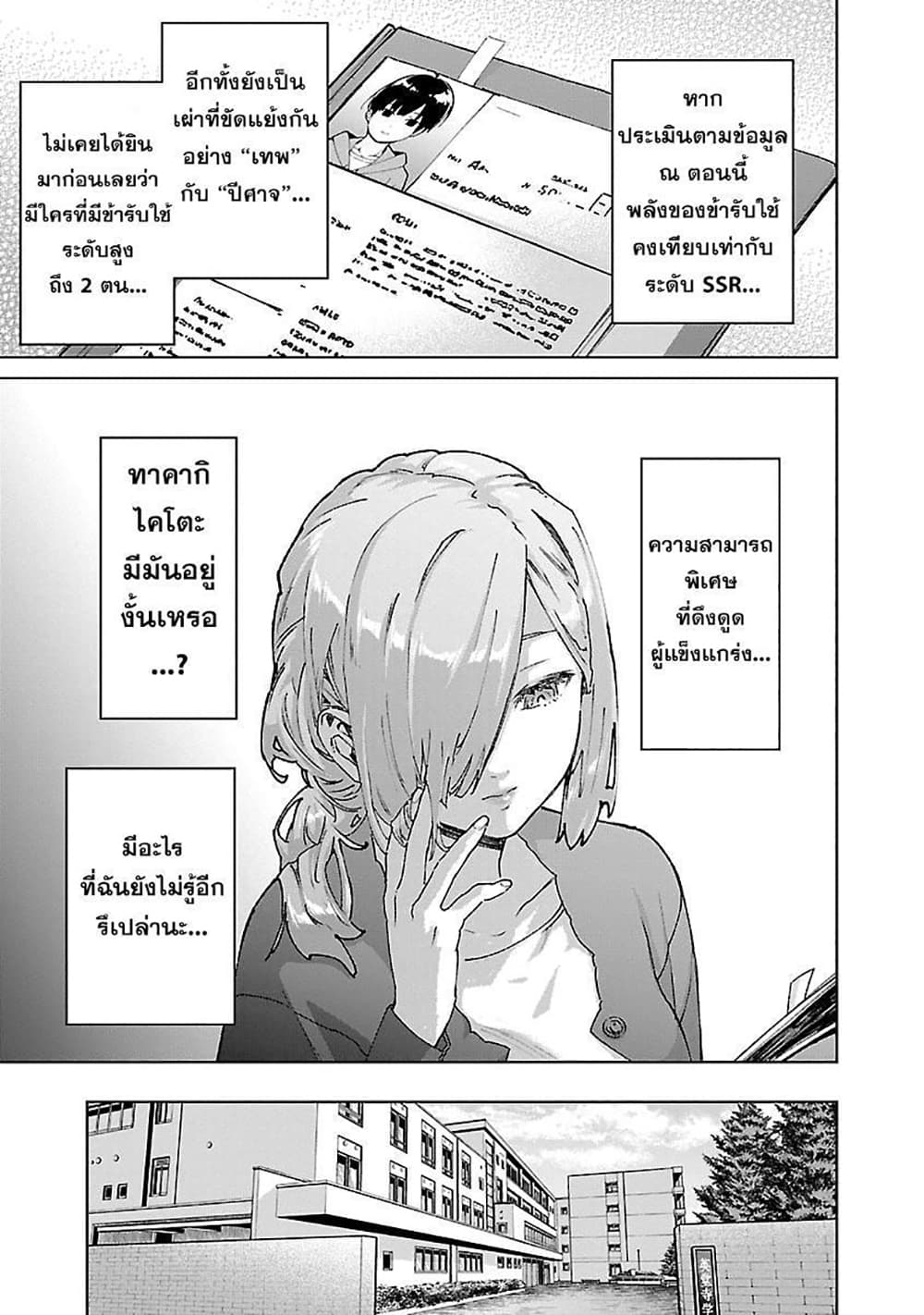 Mob kara Hajimaru Tansaku Eiyuutan page 8