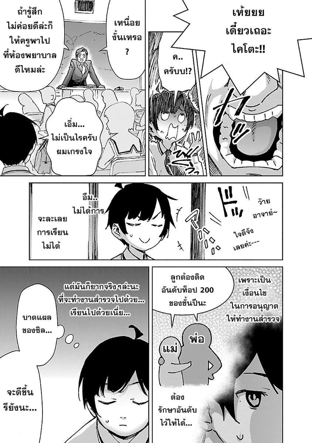 Mob kara Hajimaru Tansaku Eiyuutan page 10