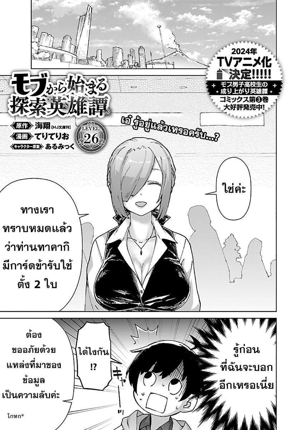 Mob kara Hajimaru Tansaku Eiyuutan page 2