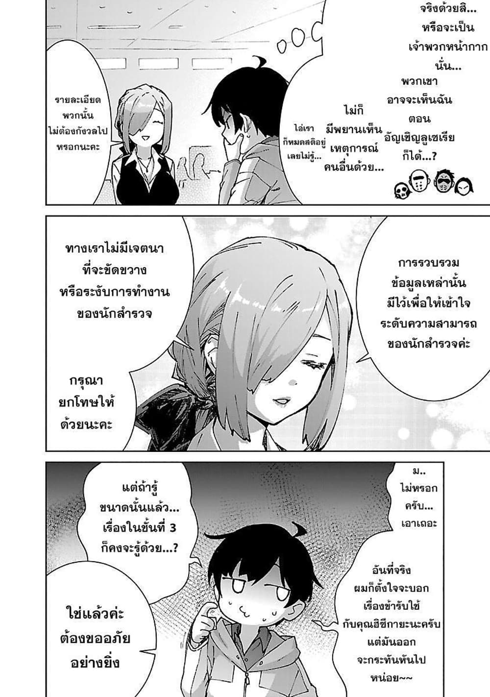 Mob kara Hajimaru Tansaku Eiyuutan page 3