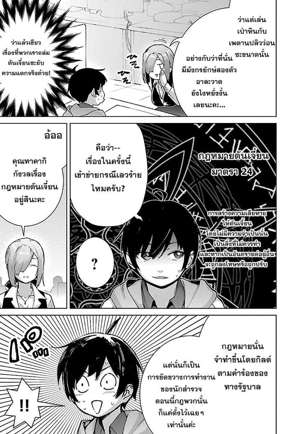 Mob kara Hajimaru Tansaku Eiyuutan page 4