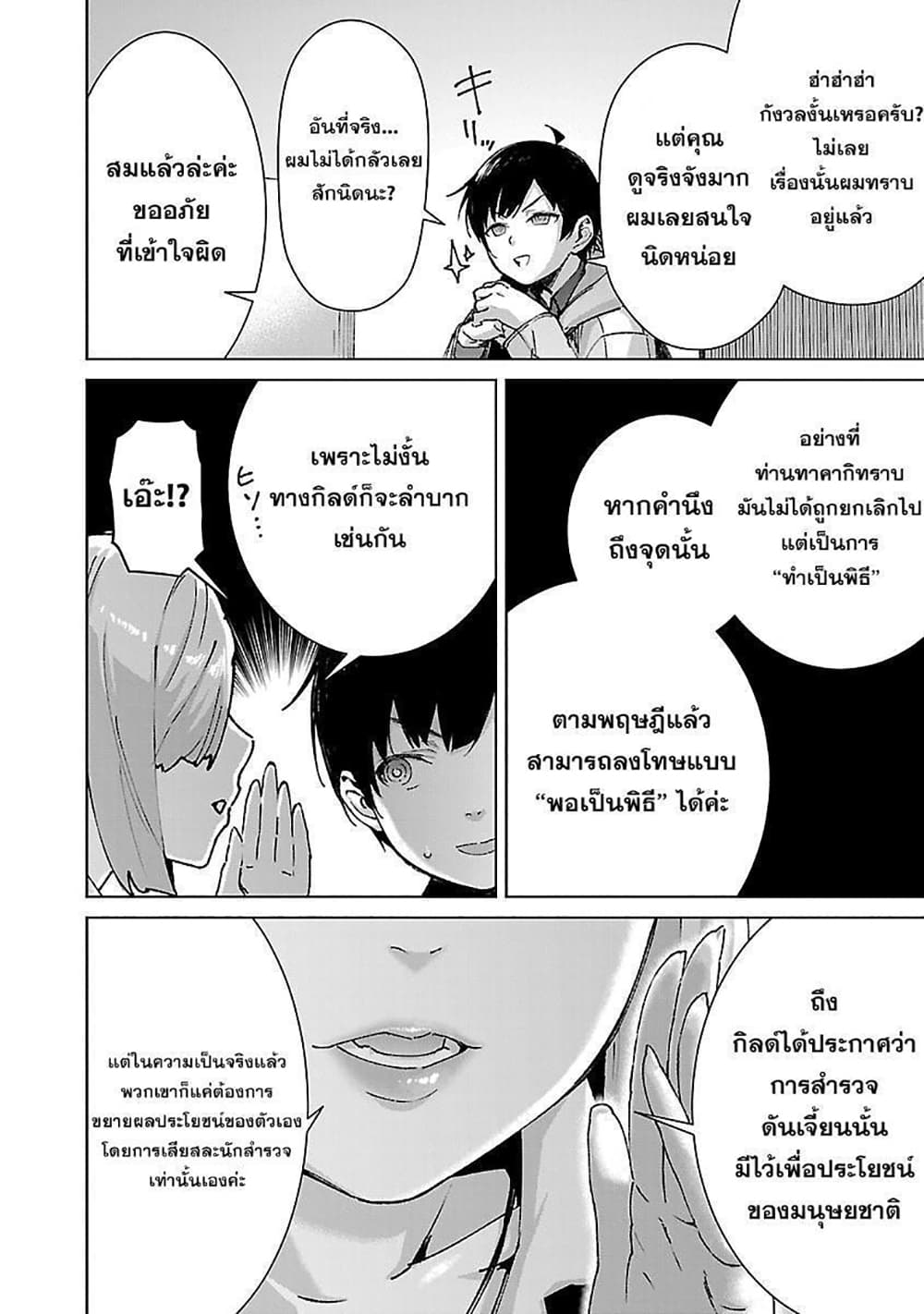 Mob kara Hajimaru Tansaku Eiyuutan page 5
