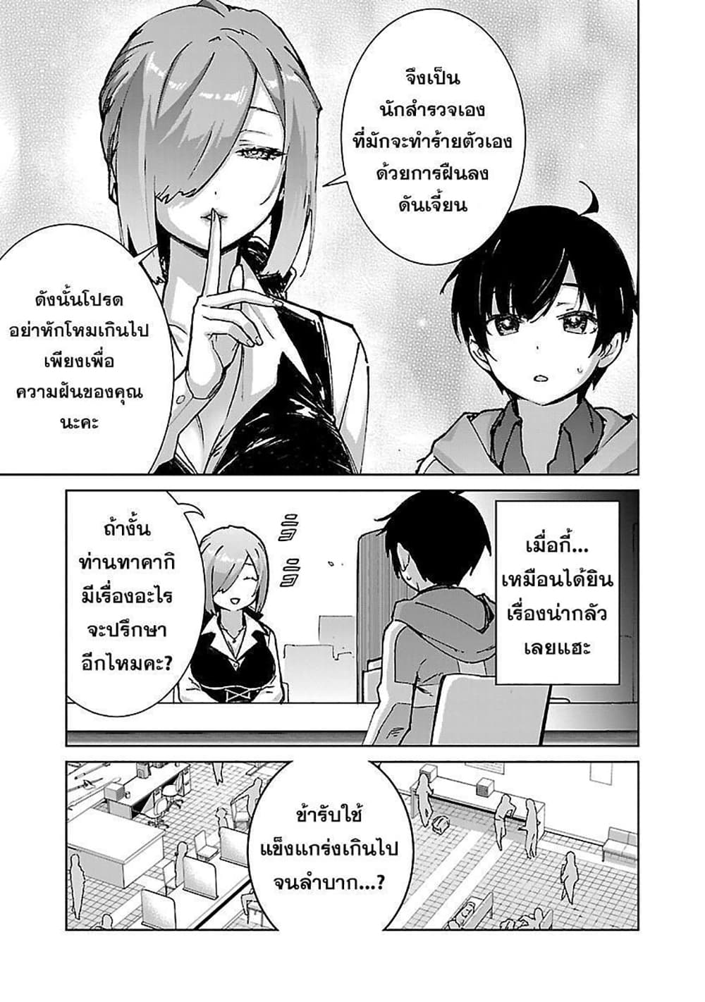 Mob kara Hajimaru Tansaku Eiyuutan page 6