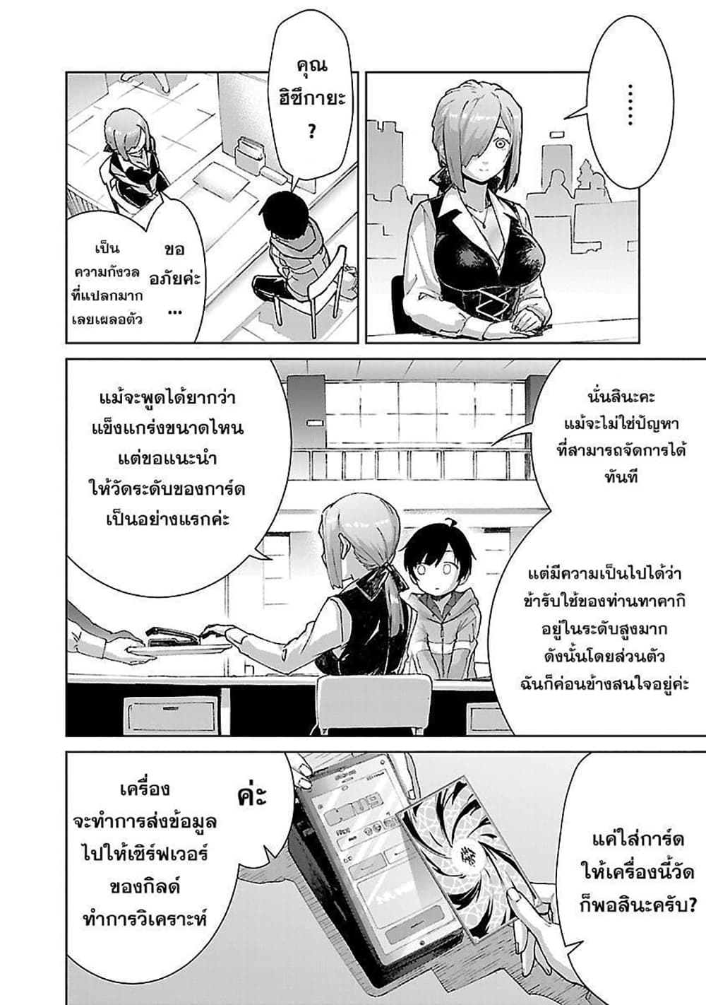 Mob kara Hajimaru Tansaku Eiyuutan page 7