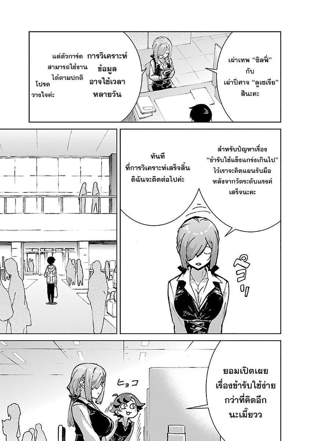 Mob kara Hajimaru Tansaku Eiyuutan page 8