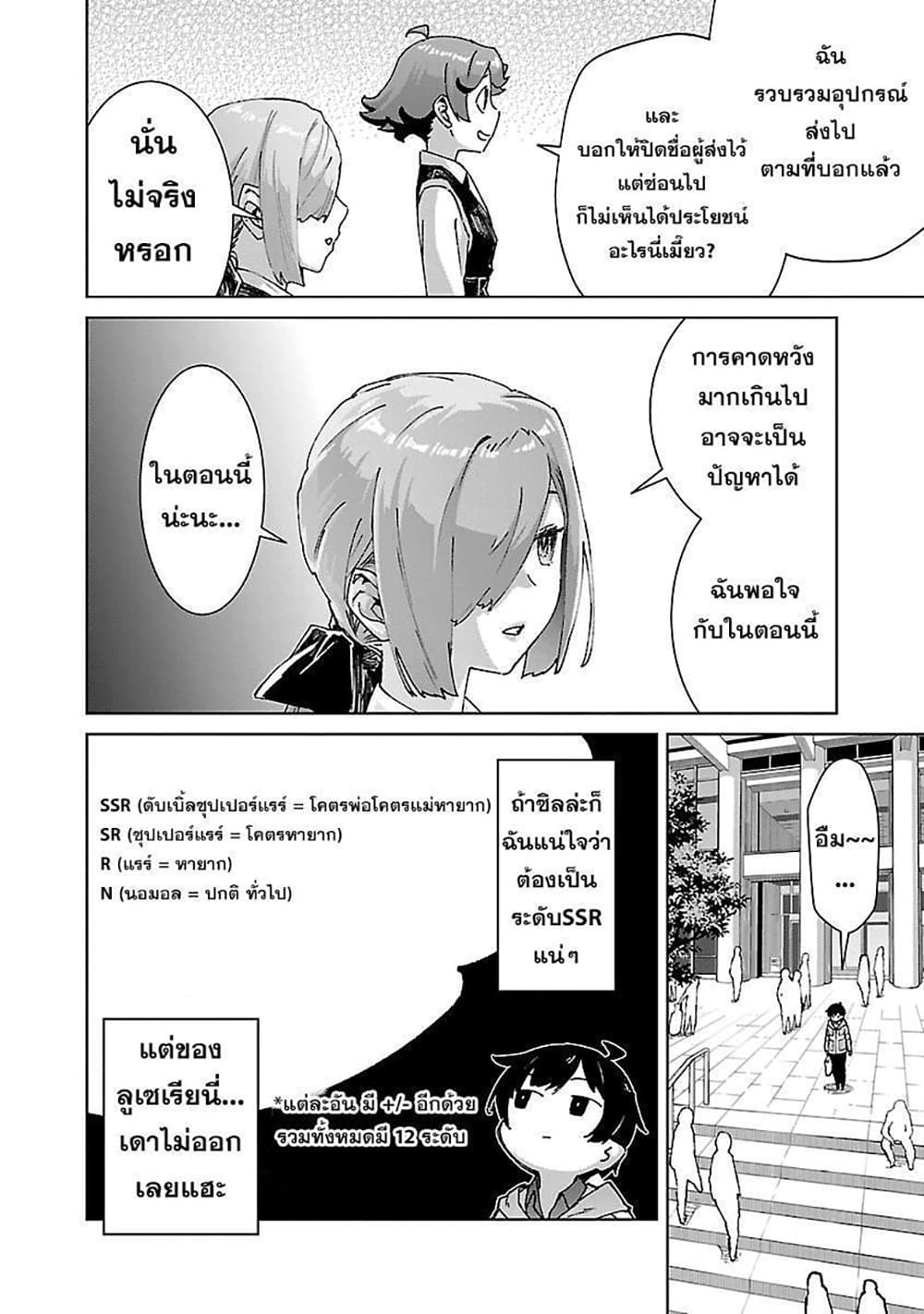 Mob kara Hajimaru Tansaku Eiyuutan page 9