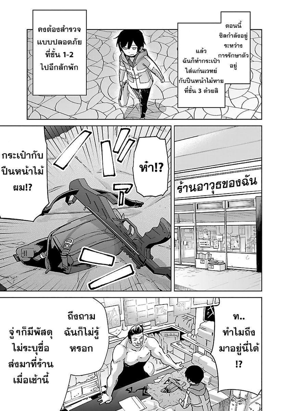 Mob kara Hajimaru Tansaku Eiyuutan page 10