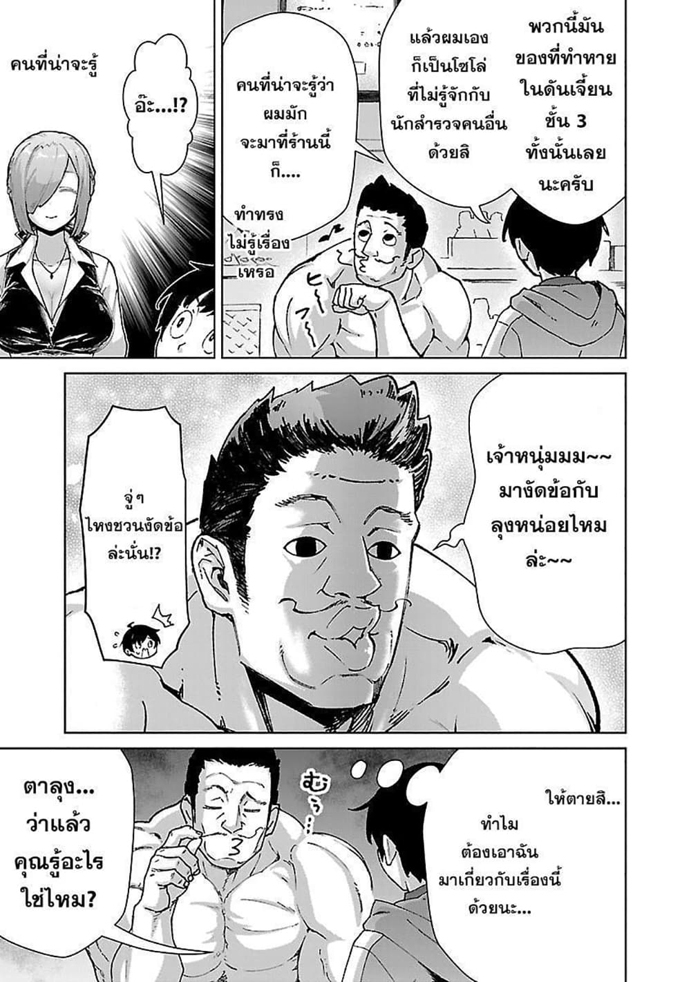 Mob kara Hajimaru Tansaku Eiyuutan page 2