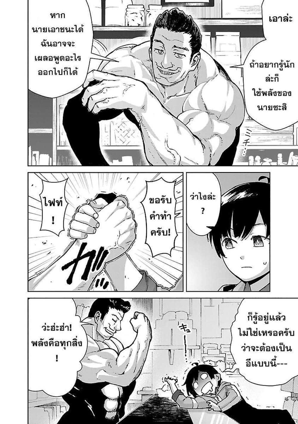 Mob kara Hajimaru Tansaku Eiyuutan page 3