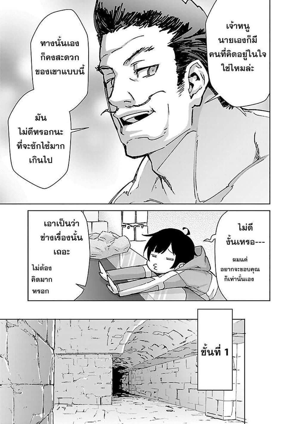 Mob kara Hajimaru Tansaku Eiyuutan page 4