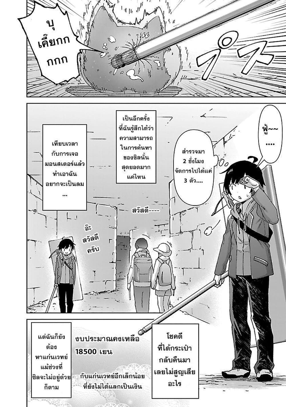 Mob kara Hajimaru Tansaku Eiyuutan page 5
