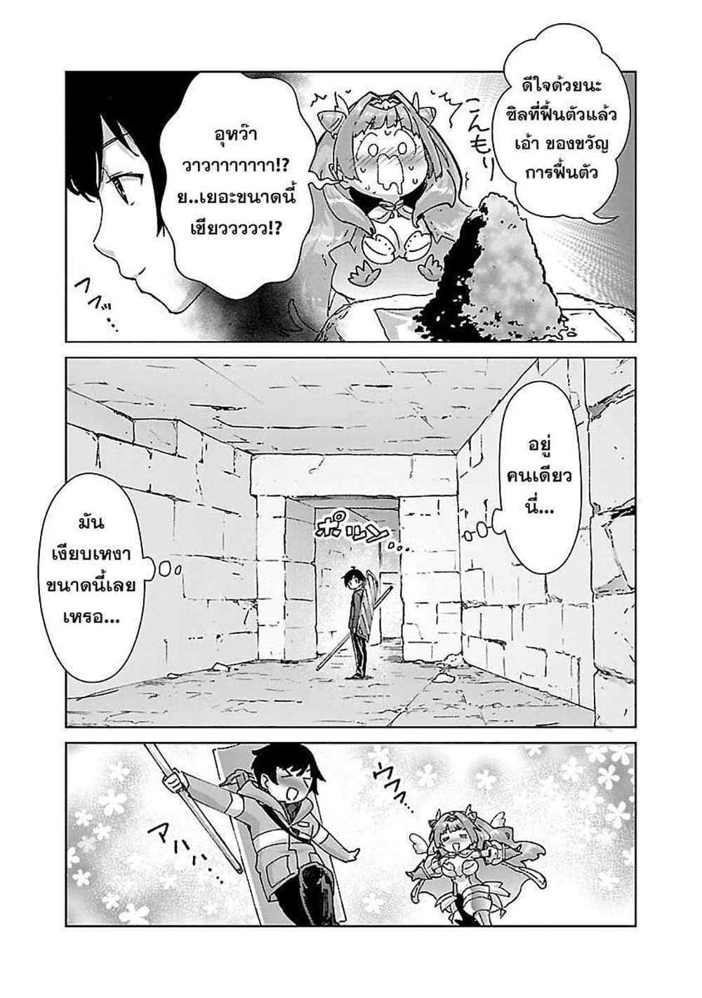 Mob kara Hajimaru Tansaku Eiyuutan page 6