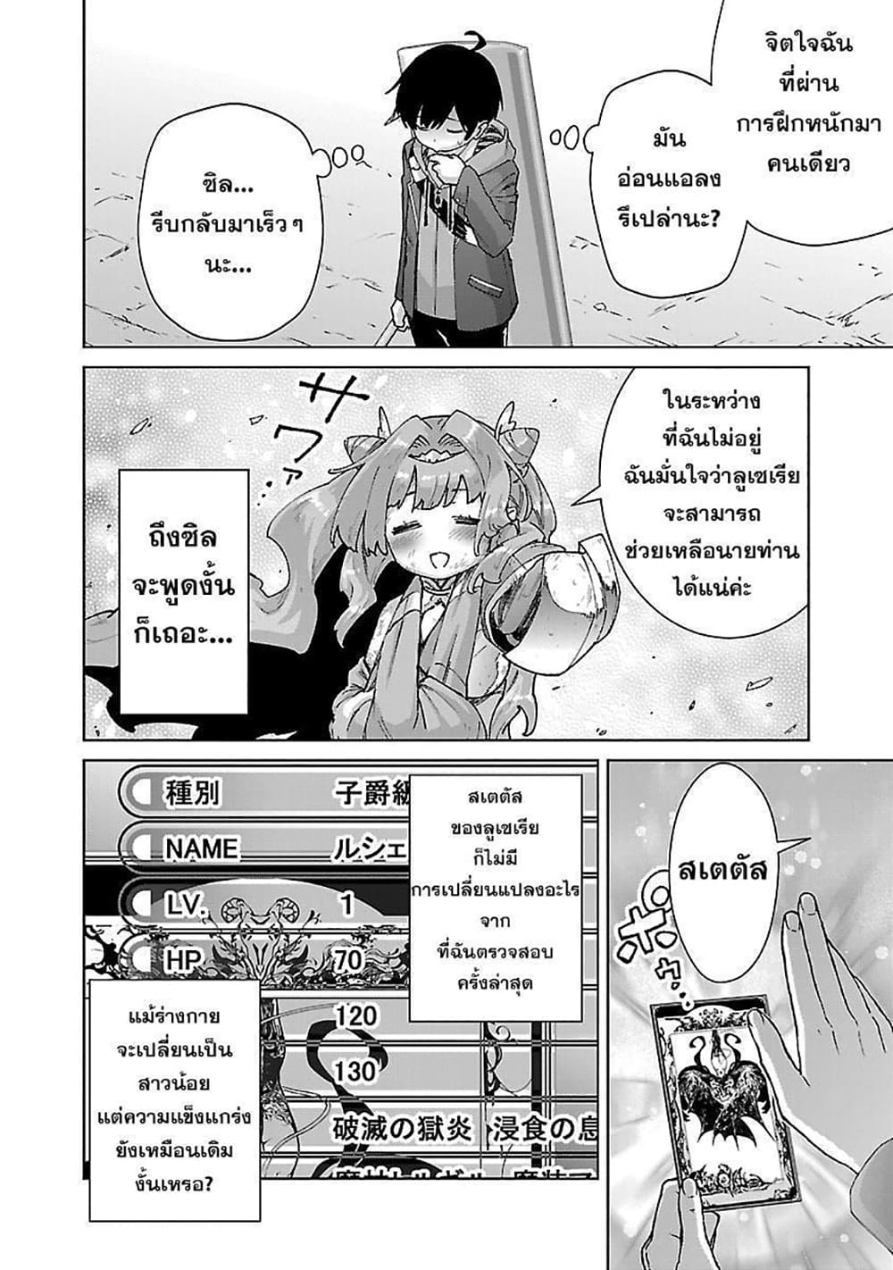 Mob kara Hajimaru Tansaku Eiyuutan page 7
