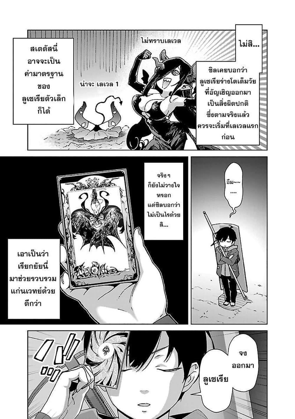 Mob kara Hajimaru Tansaku Eiyuutan page 8
