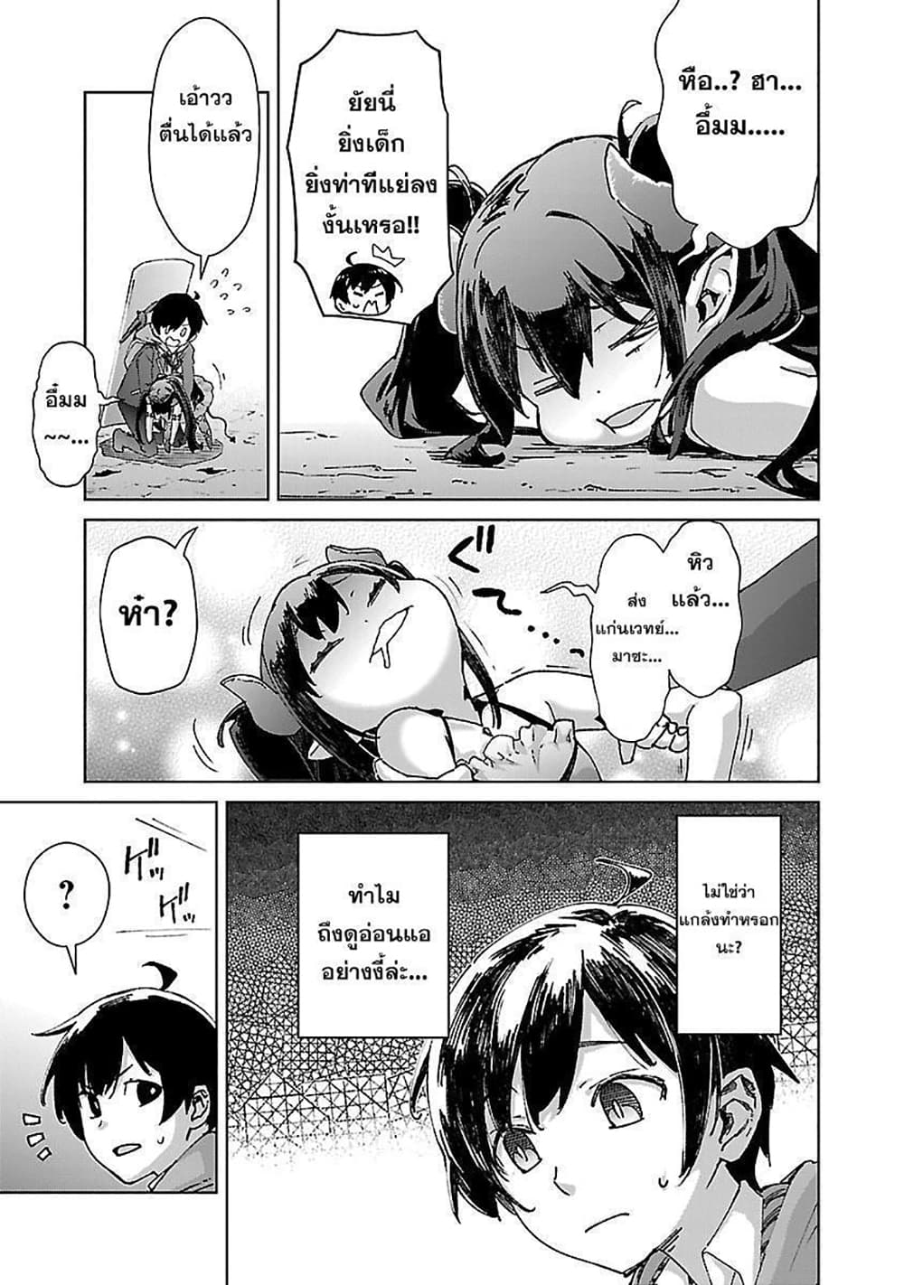 Mob kara Hajimaru Tansaku Eiyuutan page 10