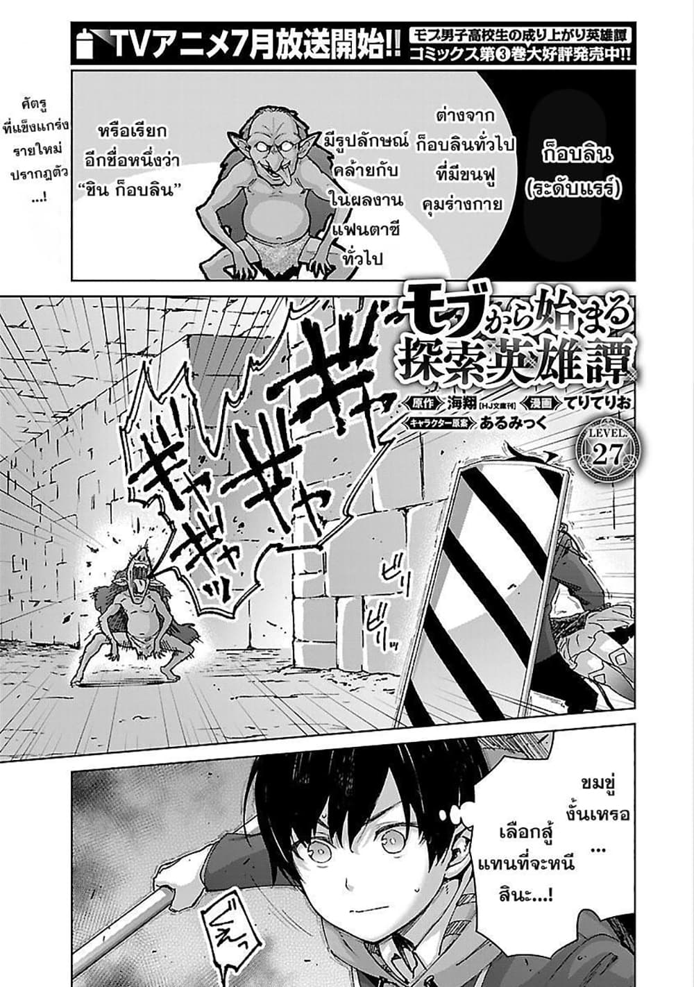 Mob kara Hajimaru Tansaku Eiyuutan page 2