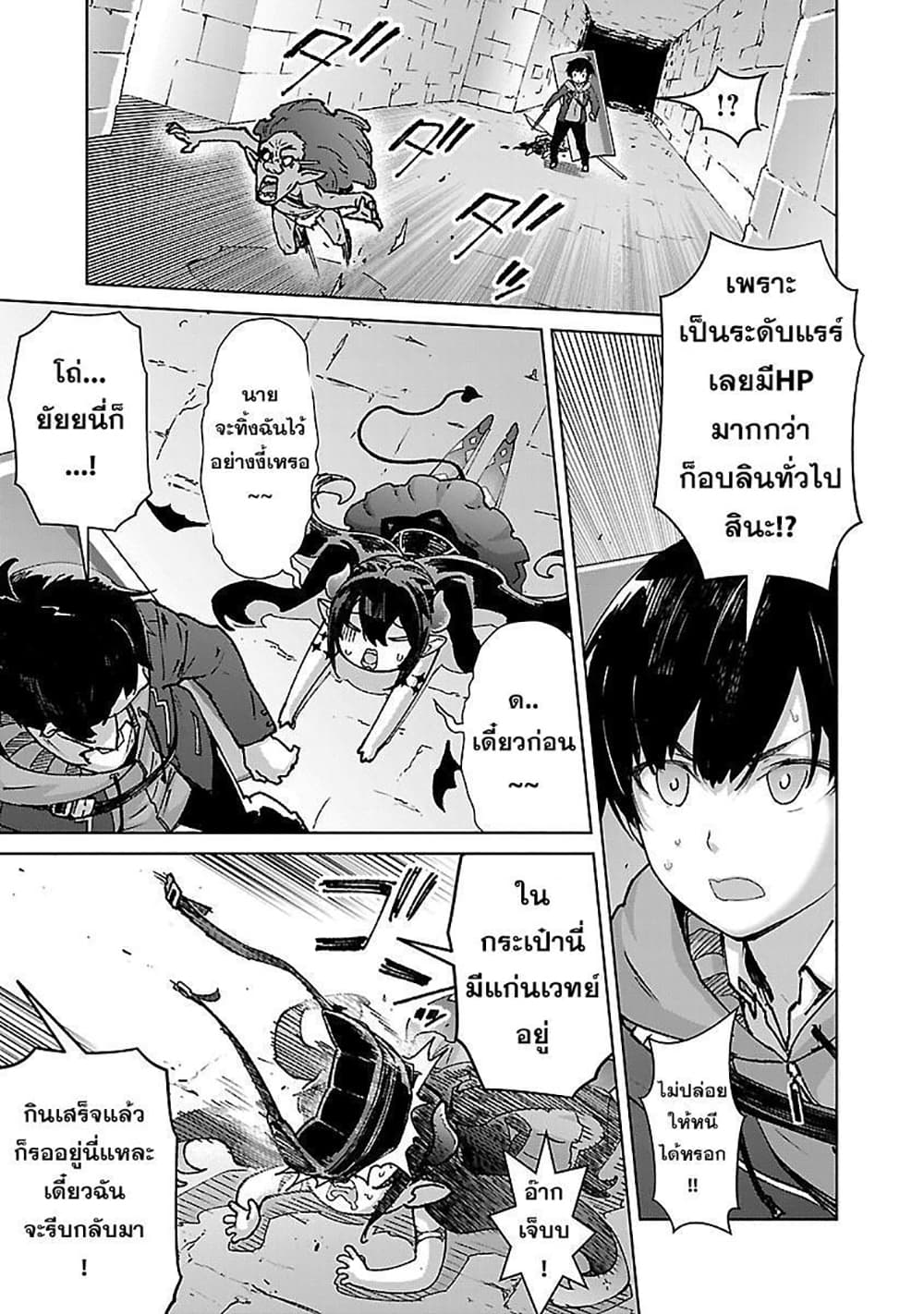 Mob kara Hajimaru Tansaku Eiyuutan page 6