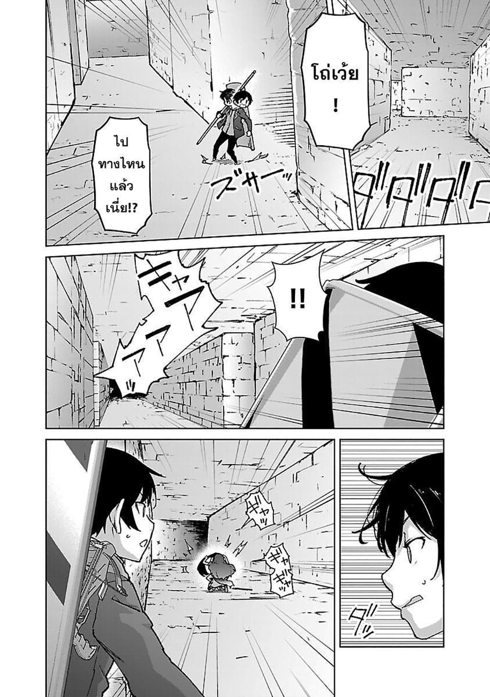 Mob kara Hajimaru Tansaku Eiyuutan page 7