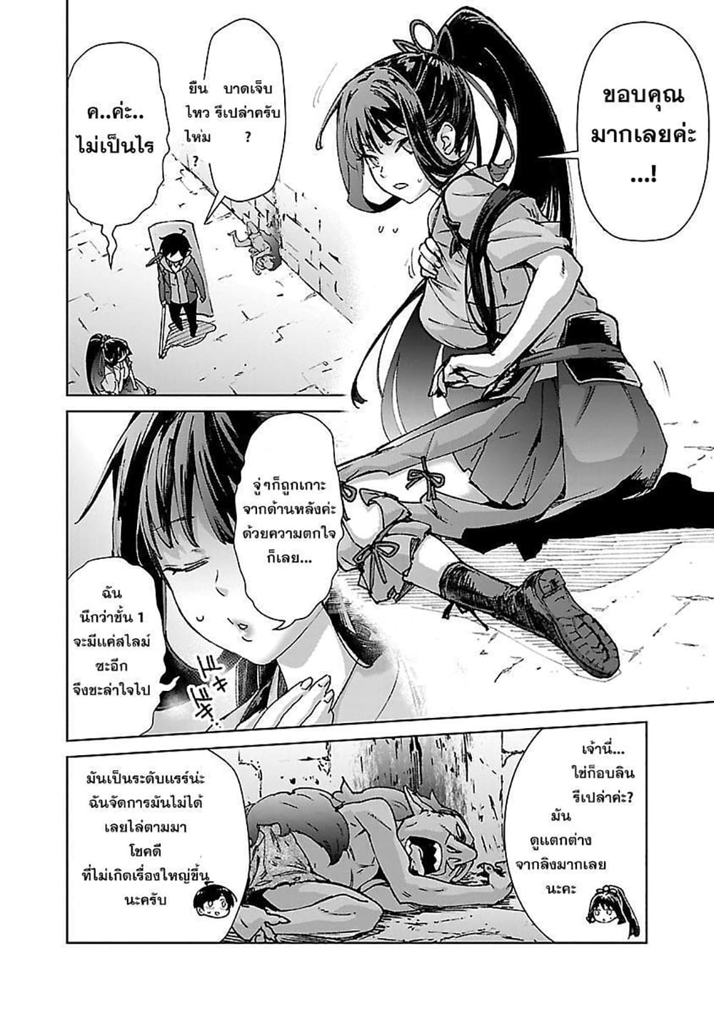 Mob kara Hajimaru Tansaku Eiyuutan page 9