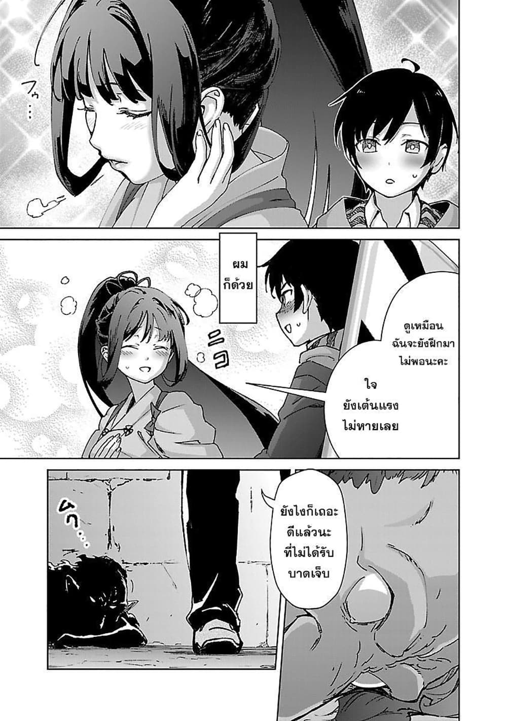 Mob kara Hajimaru Tansaku Eiyuutan page 10