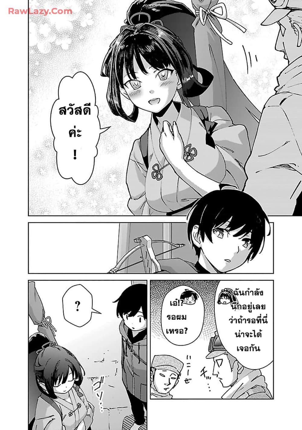 Mob kara Hajimaru Tansaku Eiyuutan page 6