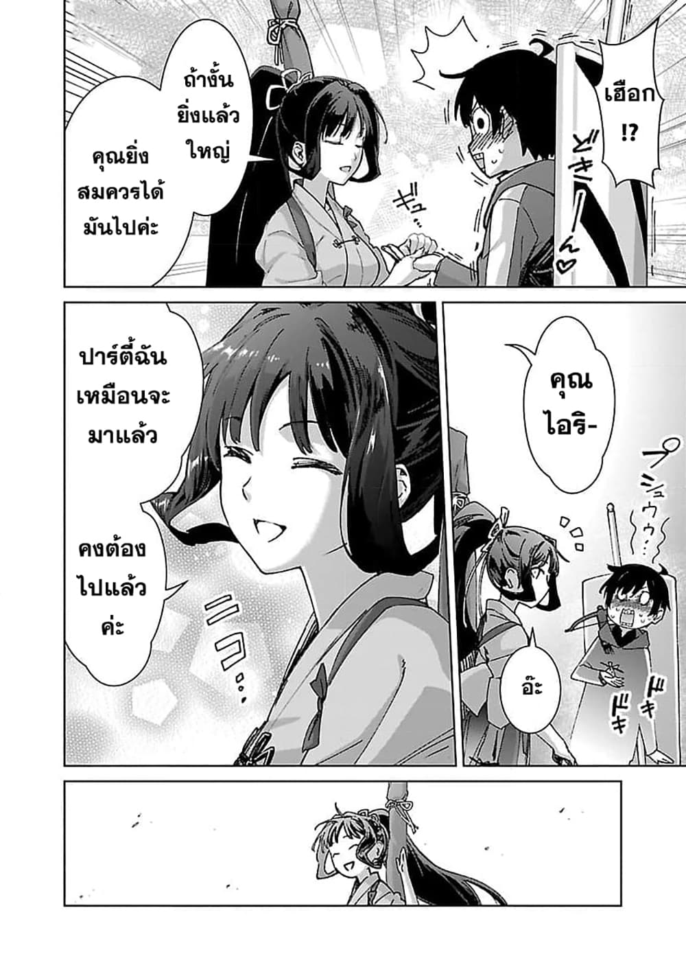 Mob kara Hajimaru Tansaku Eiyuutan page 8